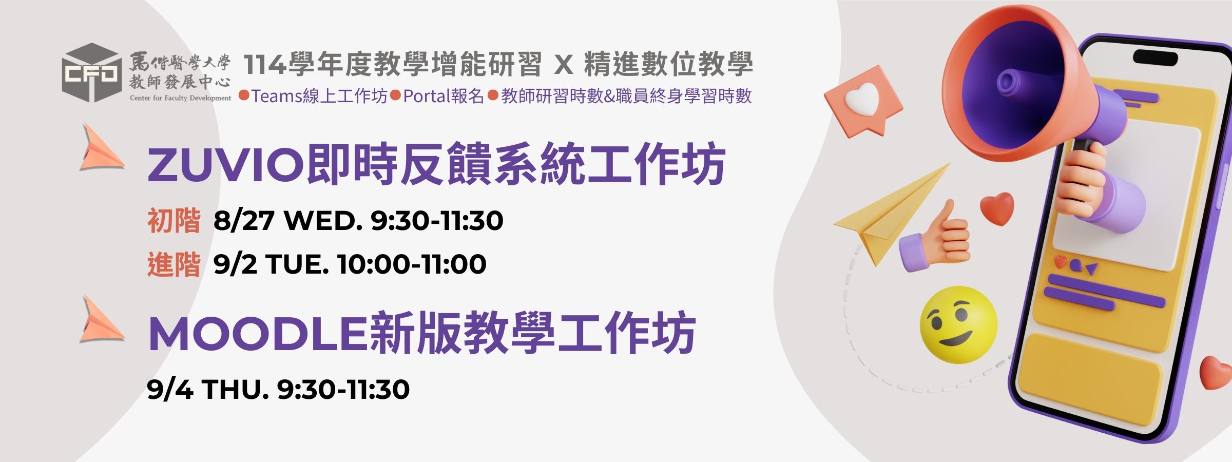 114學年度精進數位教學